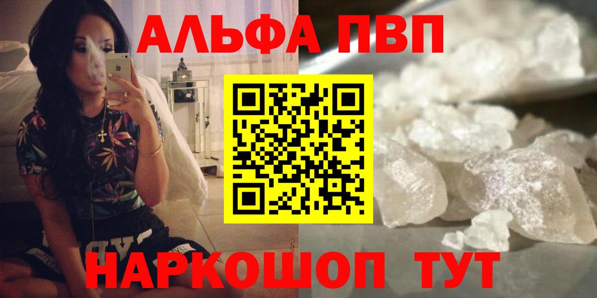 Alpha PVP Crystall Набережные Челны