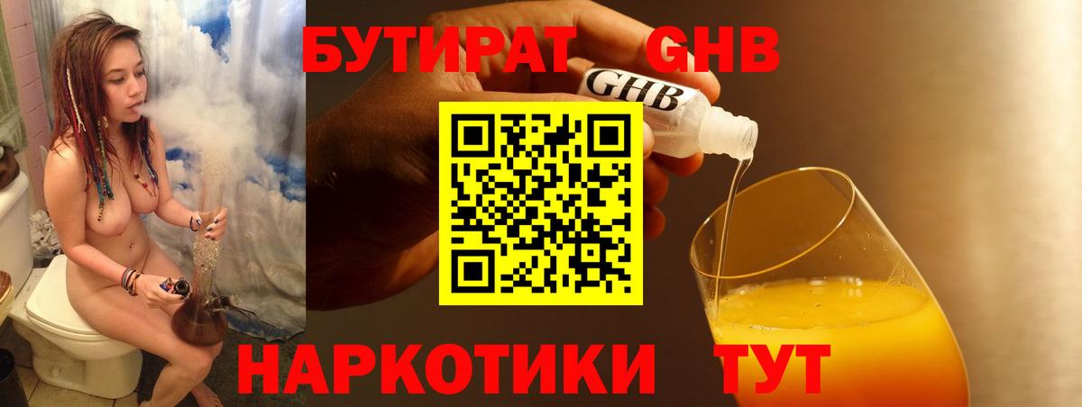 Набережные Челны  БУТИРАТ 1.4BDO  Вход с VPN 