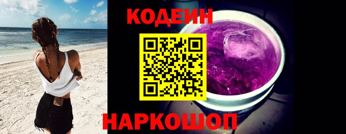 Кодеиновый сироп Lean напиток Lean (лин) Набережные Челны