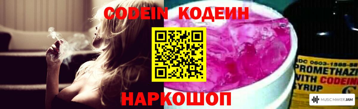 Кодеин напиток Lean (лин)  Вход с VPN  Набережные Челны 