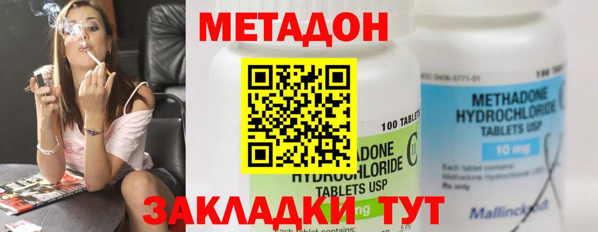 Метадон methadone  МЕТАДОН мёд  Вход с VPN  Набережные Челны 