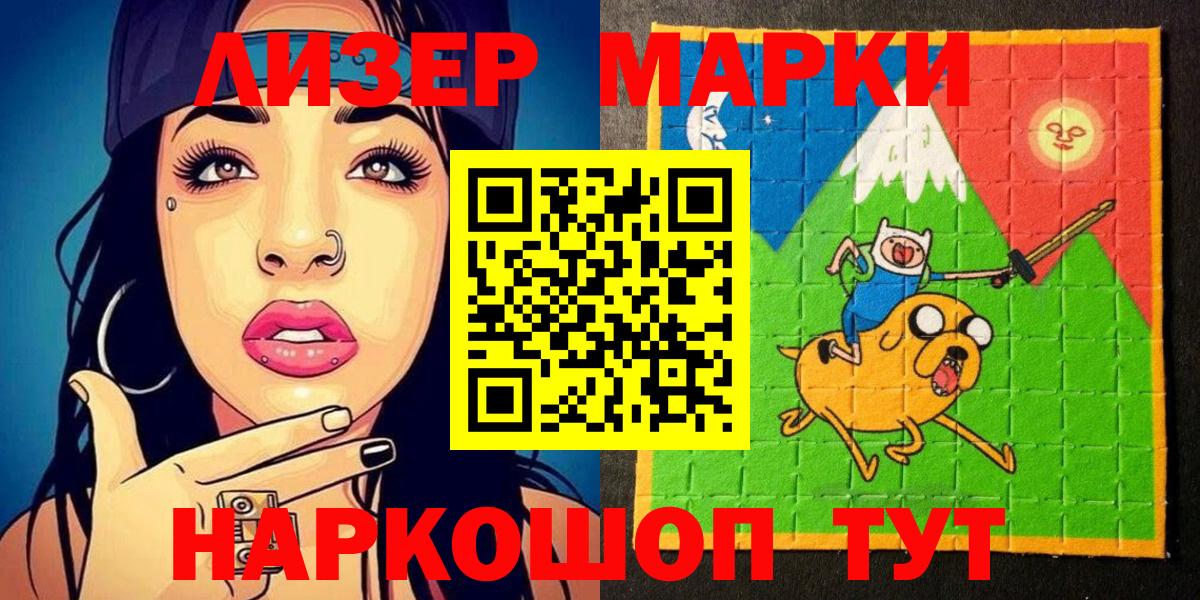 Наркотические марки 1,5мг Набережные Челны